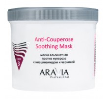 Альгинатная маска против купероза с ниацинамидом и черникой Anti-Couperose Soothing Mask, 550 мл