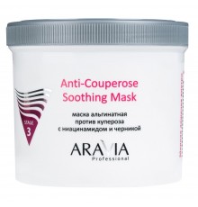 Альгинатная маска против купероза с ниацинамидом и черникой Anti-Couperose Soothing Mask, 550 мл