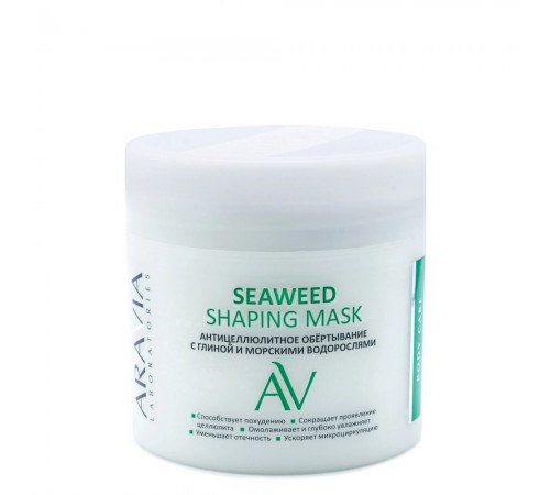 Антицеллюлитное обёртывание с глиной и морскими водорослями Seaweed Shaping Mask, 300 мл