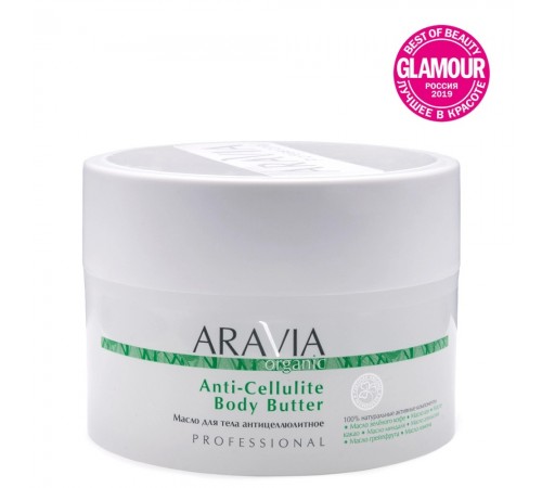 Масло для тела антицеллюлитное Anti-Cellulite Body Butter, 150 мл