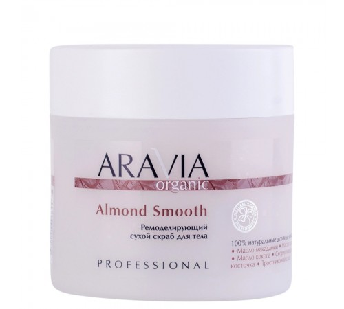 Ремоделирующий сухой скраб для тела Almond Smooth, 300 мл/300 г